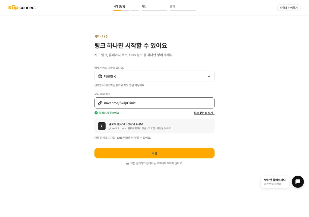 링크 하나를 넣는 첫 화면