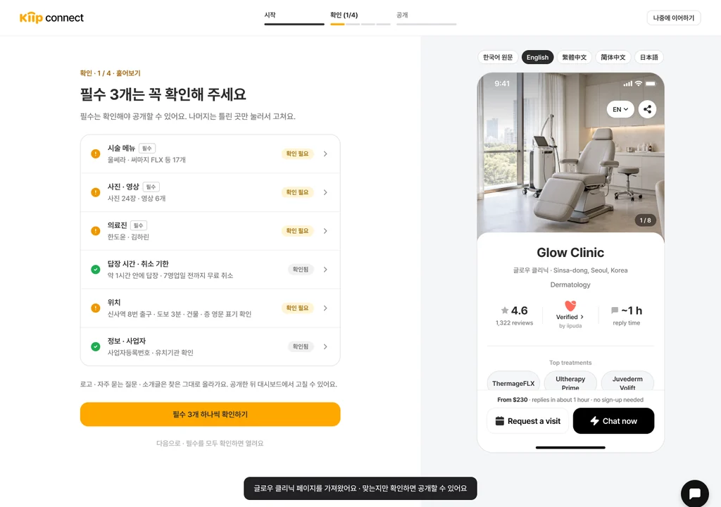 자동으로 채운 항목을 하나씩 확인하는 화면